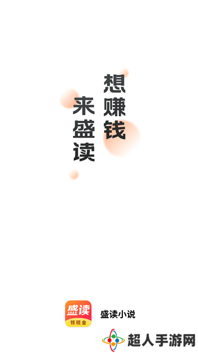 盛读小说免费版官方下载