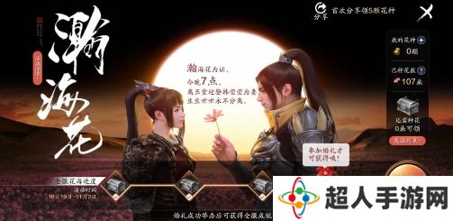 天涯明月刀手游瀚海花怎么参加婚礼