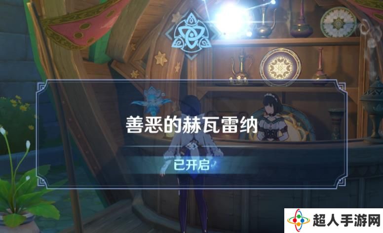 原神善恶的赫瓦雷纳花神书任务完整流程攻略