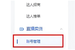 抖音小店怎么绑定第二个抖音号？抖音小店第二个抖音号绑定教程