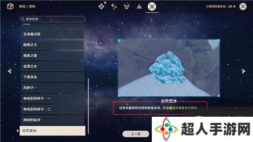 原神调查奇怪的冰怎么击碎 原神古代坚冰击碎方法