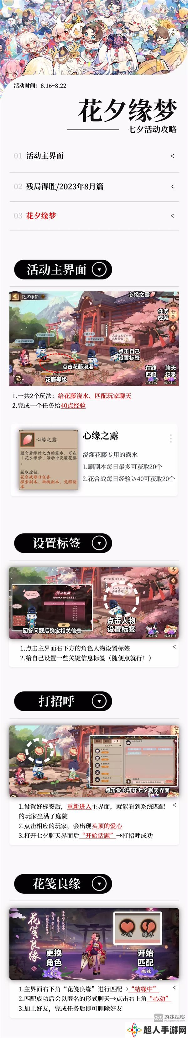 阴阳师2023七夕活动攻略详解