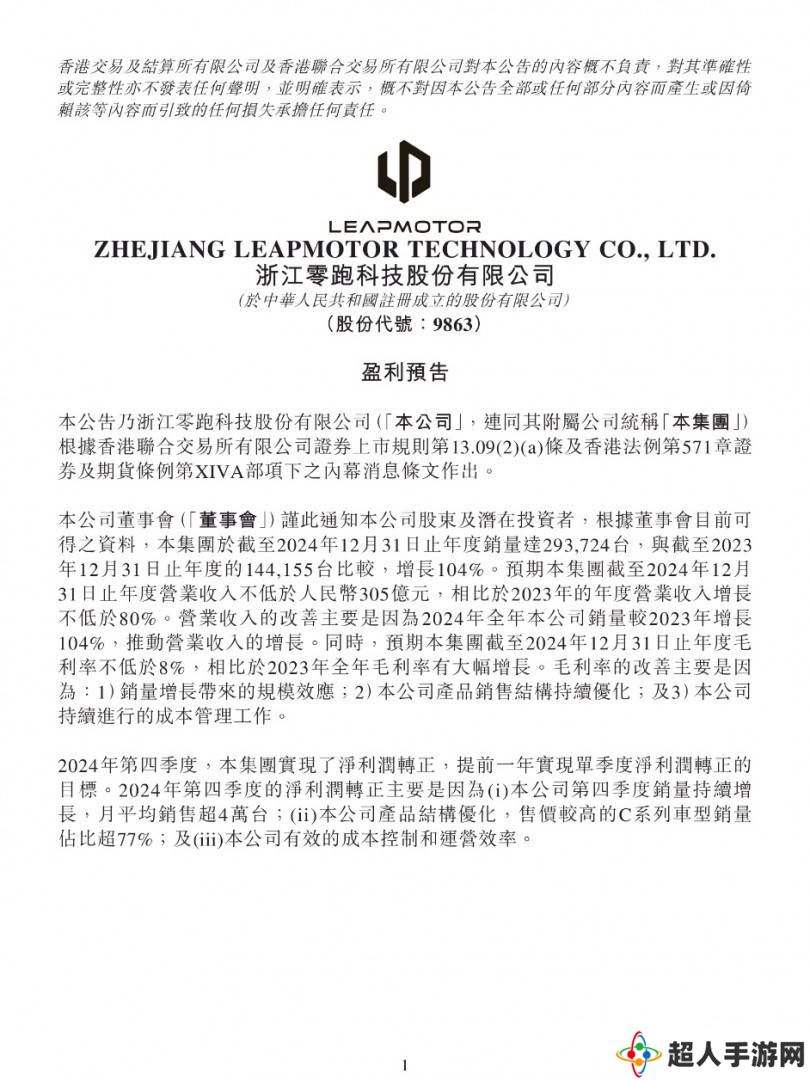 零跑汽车提前盈利！新势力车企再添一员，年度销量大增104%