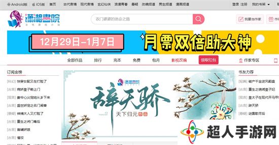 潇湘书院网页版登录 潇湘书院网页版首页