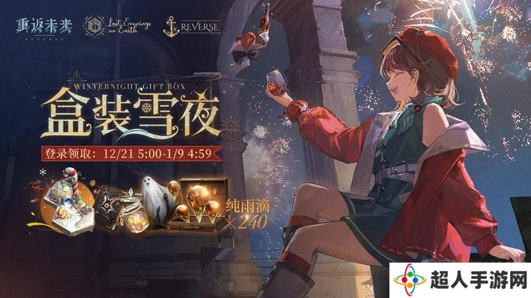 重返未来1999登录活动开启 签到七天可得纪念建筑