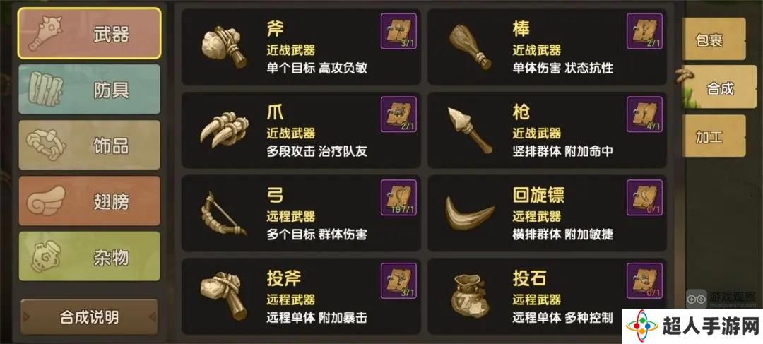 新石器时代手游武器合成方法攻略