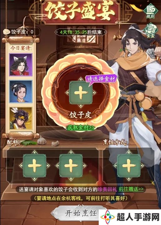 仙剑奇侠传之新的开始冬至活动玩法奖励一览