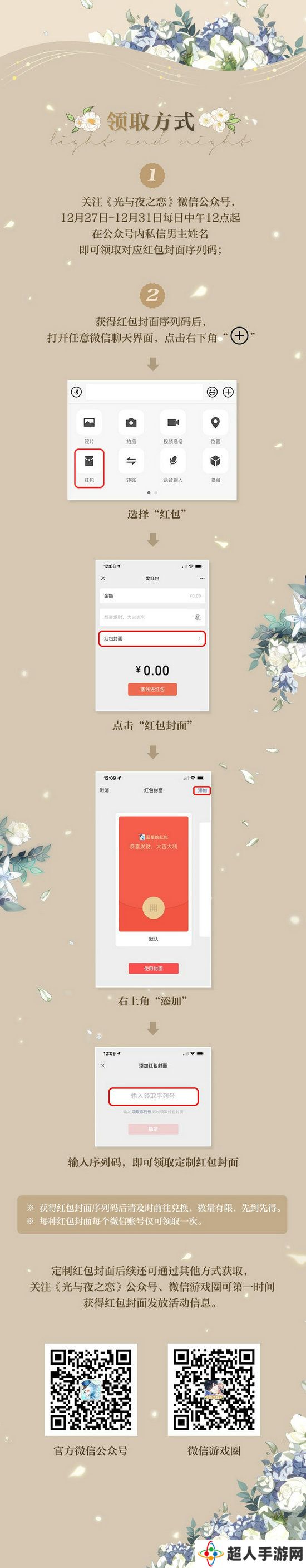 光与夜之恋微信红包封面怎么领 光与夜之恋微信红包封面领取方法介绍
