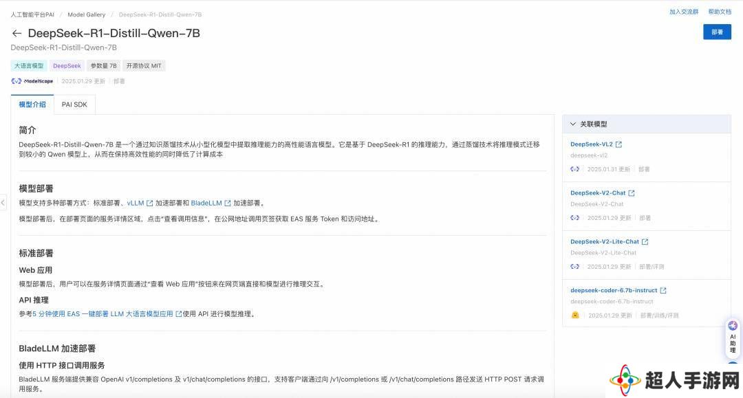 阿里云上线DeepSeek模型，V3、R1版本支持一键云端部署