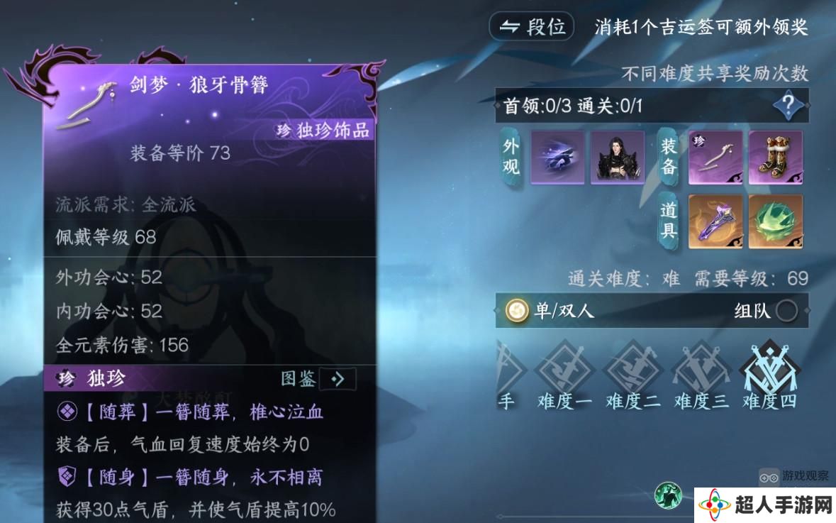 逆水寒手游剑梦临渊难度4攻略心得分享