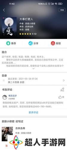 追书神器免费版