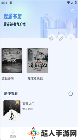 起源书阁