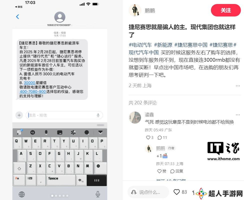 捷尼赛思被指背刺老车主，单方面撤销用户“随行代充”和“随心远行”权益