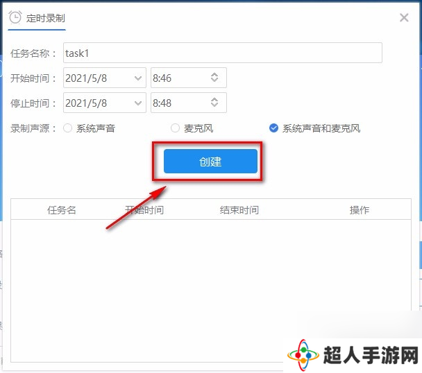 全能王录音助手设置定时录音任务的方法