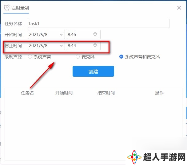 全能王录音助手设置定时录音任务的方法
