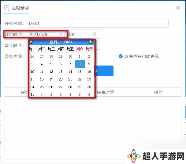 全能王录音助手设置定时录音任务的方法