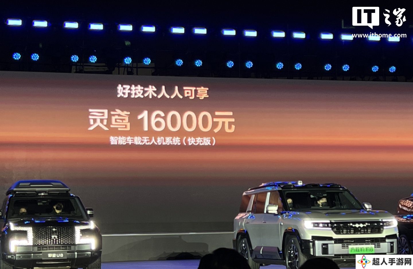 39.58 万元起，比亚迪方程豹豹 8 无人机版上市