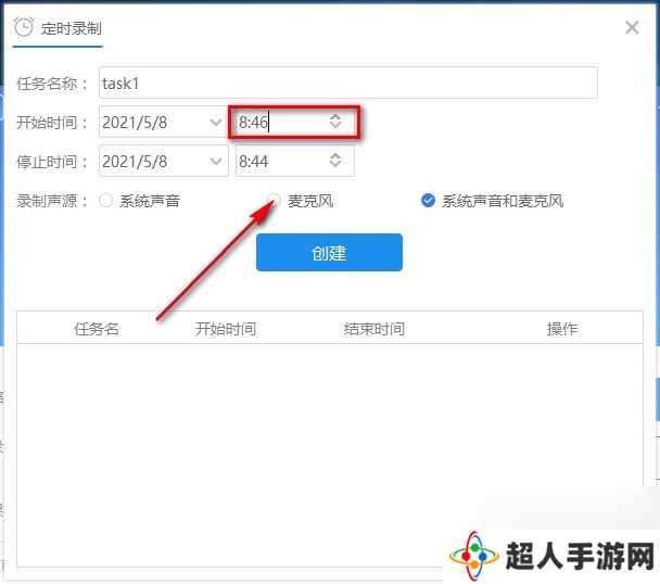 全能王录音助手设置定时录音任务的方法
