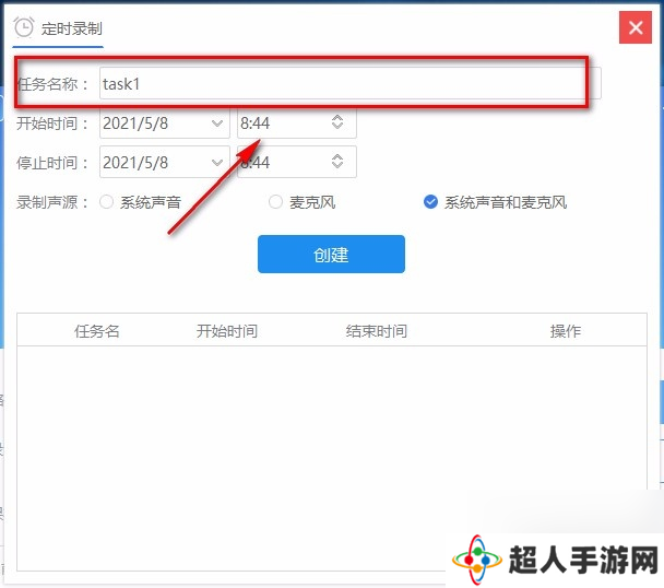 全能王录音助手设置定时录音任务的方法