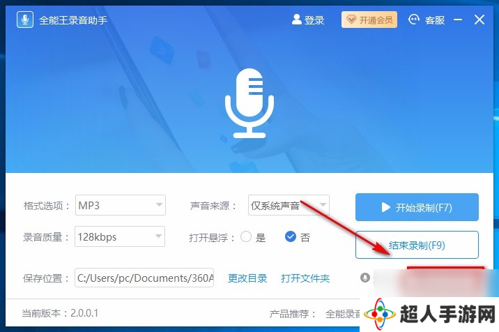 全能王录音助手设置定时录音任务的方法