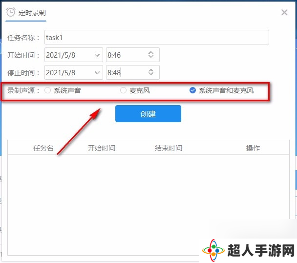 全能王录音助手设置定时录音任务的方法