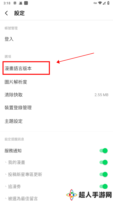 webtoon切换成中文