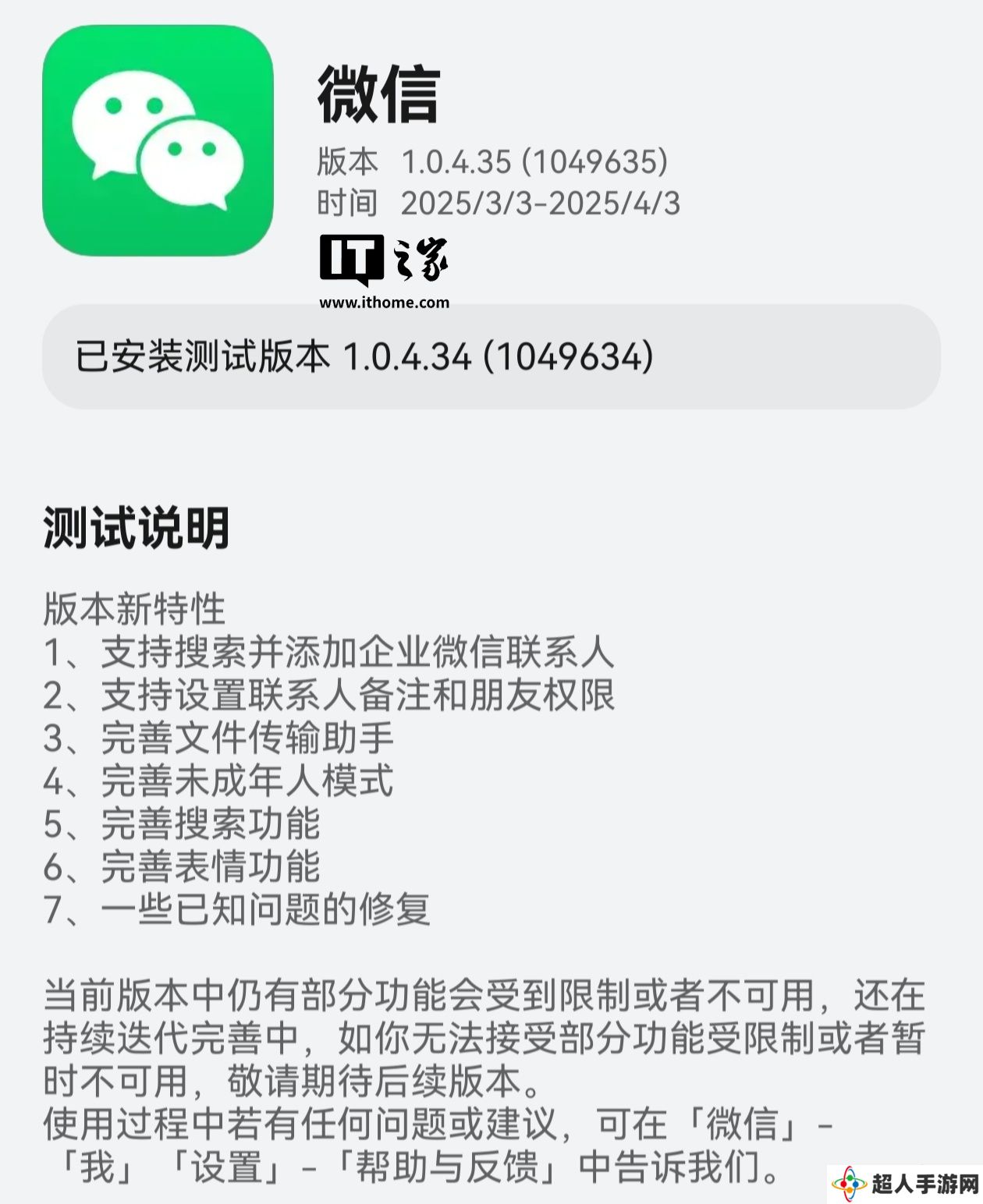 底部 Tab 模糊回归，鸿蒙原生版微信 App 获 1.0.4.35 邀测升级