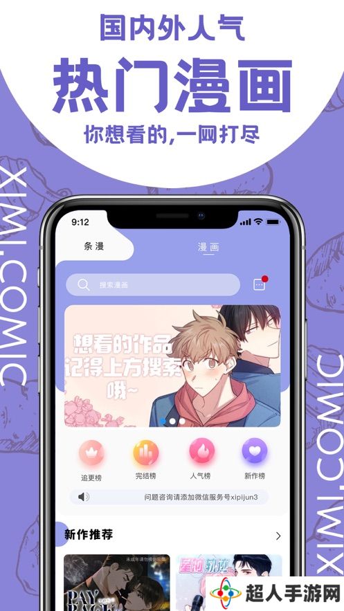 西米漫画免费漫画在线阅读官方版下载-西米漫画免费漫画在线阅读安卓版下载v1.1