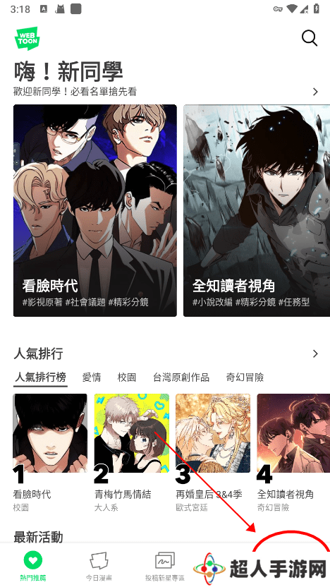 Webtoon官网入口下载-Webtoon漫画官网下载台版网页入口v1.1