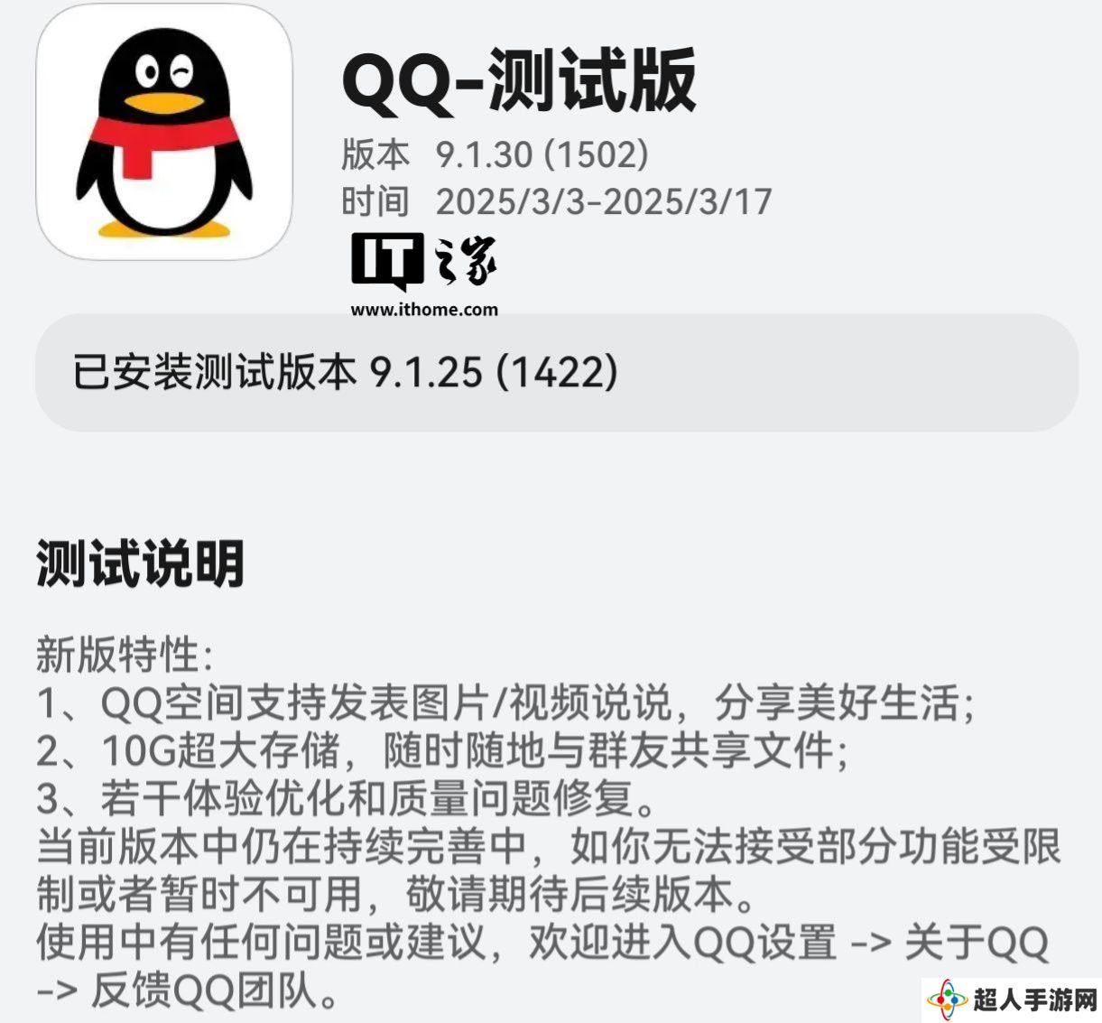 支持发表图片／视频说说，鸿蒙原生版 QQ 应用获 9.1.30 邀测升级