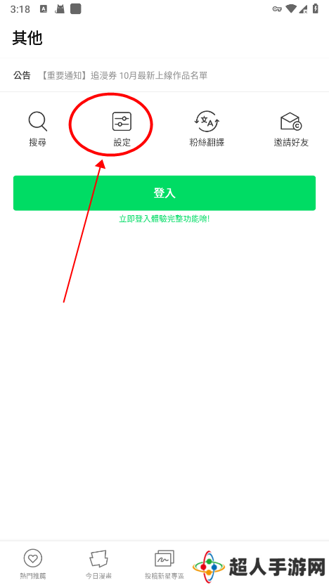 webtoon切换成中文