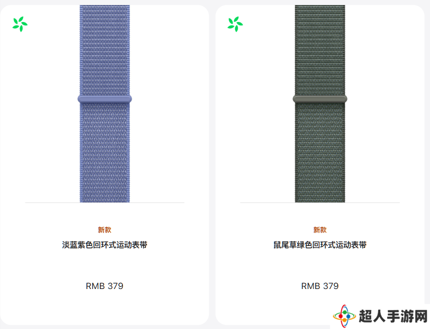 苹果推出多款、多种材质 Apple Watch 新款表带，379 元起