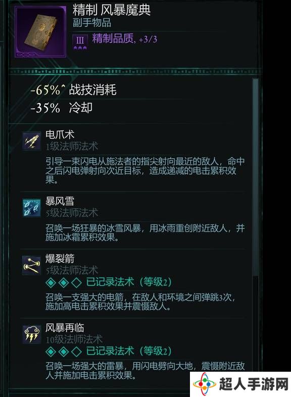 宣誓游戏法术有哪些 法术介绍大全