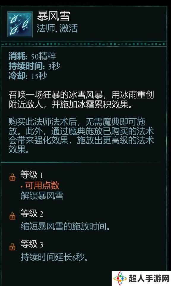 宣誓游戏法术有哪些    法术介绍大全图片9