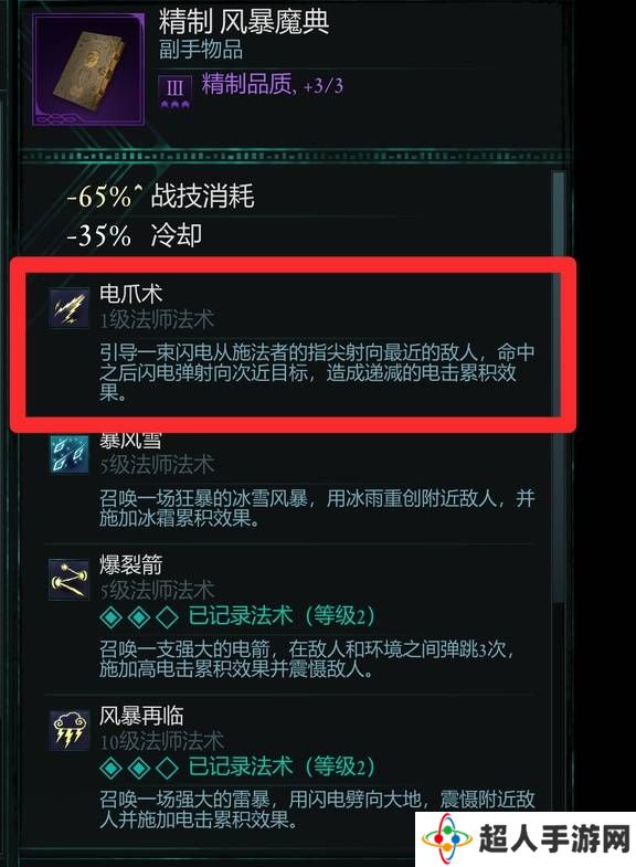 宣誓游戏法术有哪些    法术介绍大全图片6