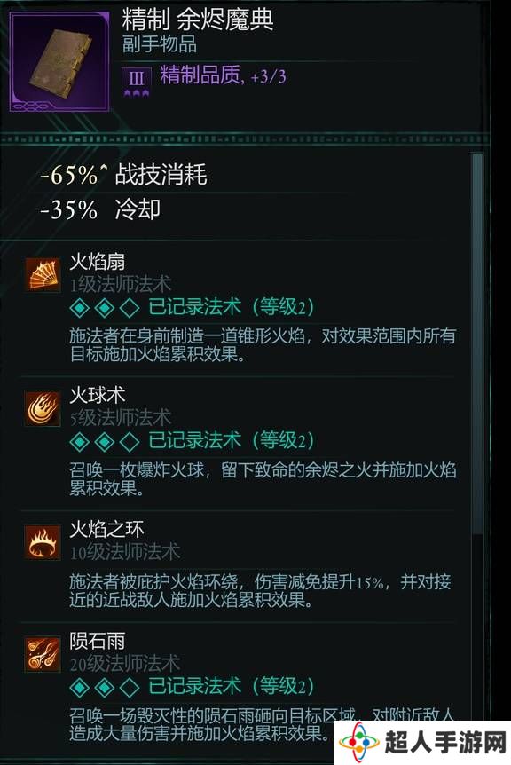 宣誓游戏法术有哪些    法术介绍大全图片2
