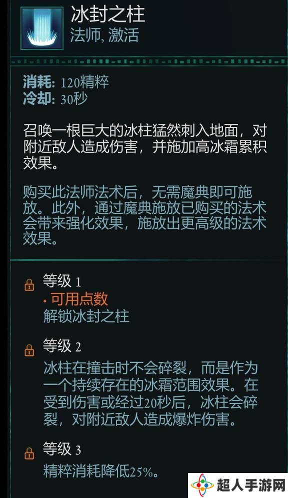 宣誓游戏法术有哪些    法术介绍大全图片16