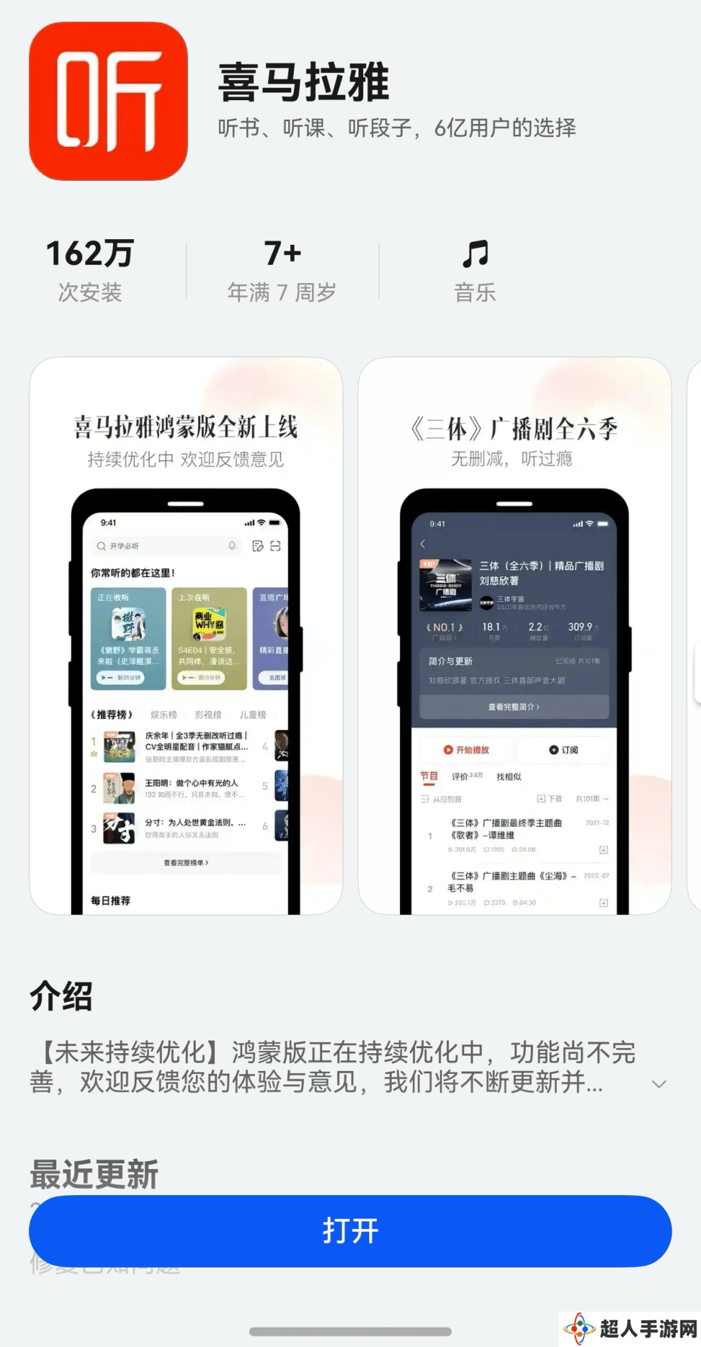 鸿蒙原生版喜马拉雅：小艺助力，听音体验再升级！