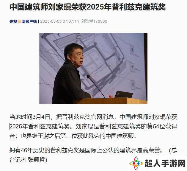中国建筑师刘家琨荣获2025年普利兹克建筑奖