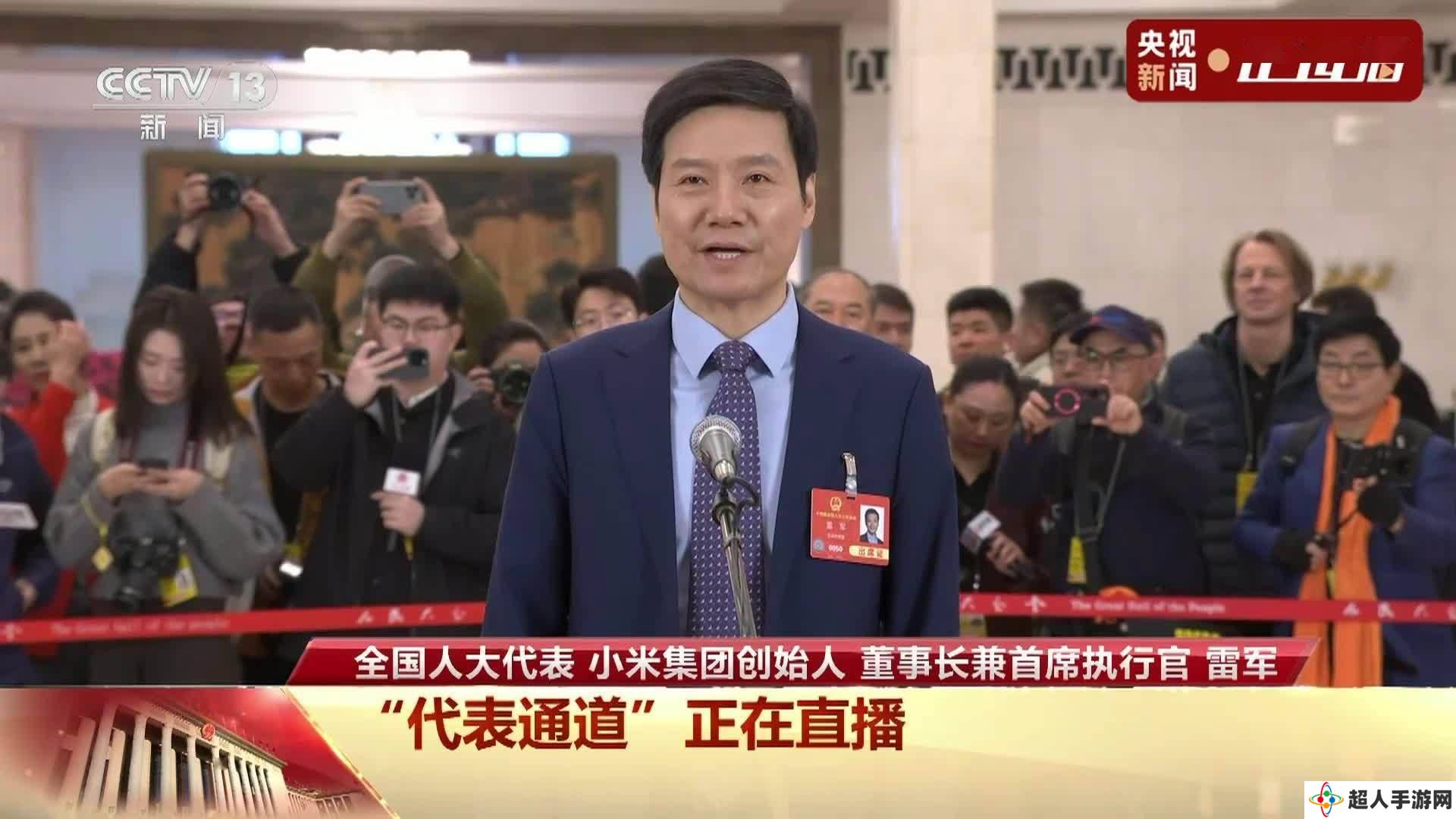 雷军：小米将坚持走科技创新和高端化道路
