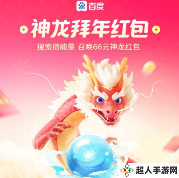2024百度神龙红包兑换现金几点更新