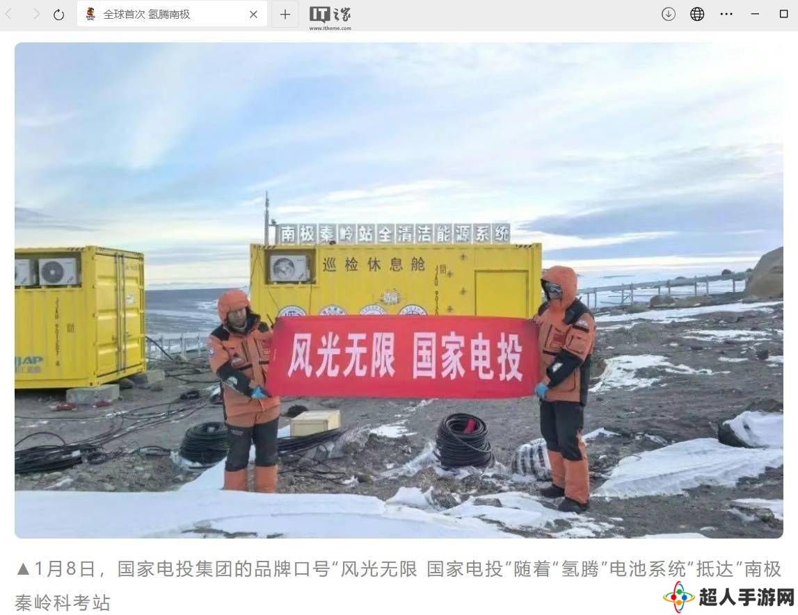我国实现氢能技术在南极环境下的全球首次应用