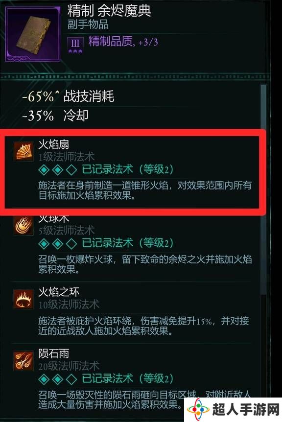 宣誓游戏法术有哪些    法术介绍大全图片5