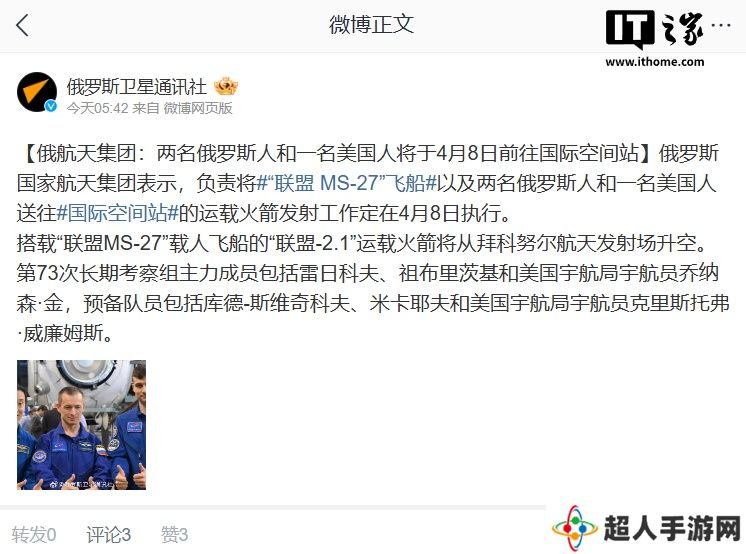 联盟 MS-27 载人飞船 4 月 8 日发射，搭载两名俄罗斯和一名美国宇航员前往国际空间站
