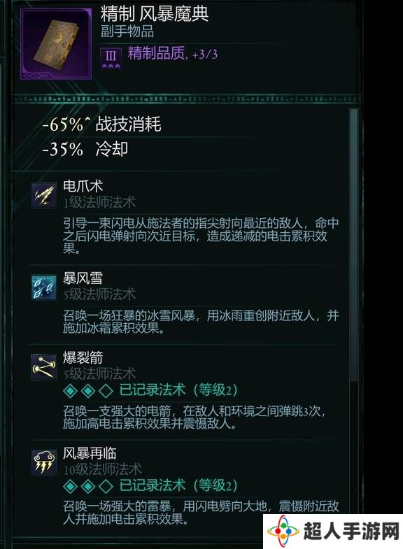 宣誓游戏法术有哪些    法术介绍大全图片10