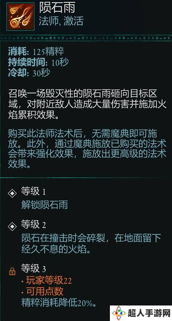 宣誓游戏法术有哪些    法术介绍大全图片17