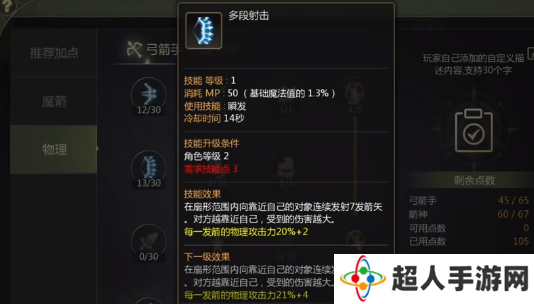 龙之谷世界箭神40级怎么加点   箭神技能加点攻略图片4
