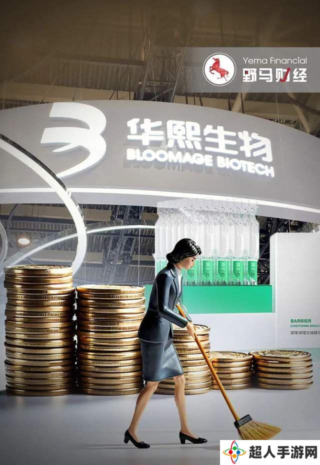 华熙生物净利润下跌7成后，女掌门赵燕“清理门户”！