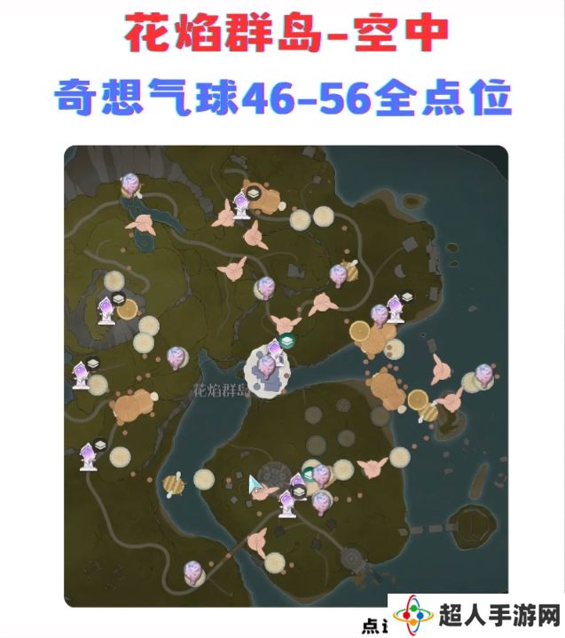 无限暖暖奇想气球位置大全 地面、空中奇想气球位置总汇