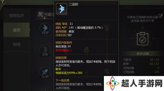龙之谷世界箭神40级怎么加点   箭神技能加点攻略图片2